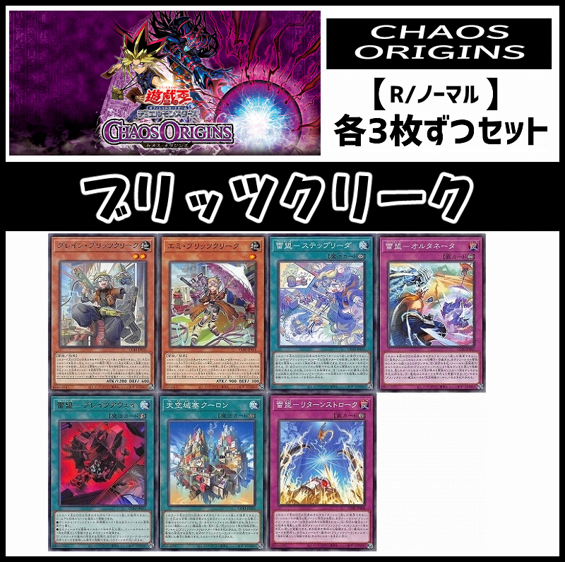 !(3枚ずつセット販売) CORI《ブリッツクリーク/レア・ノーマル》