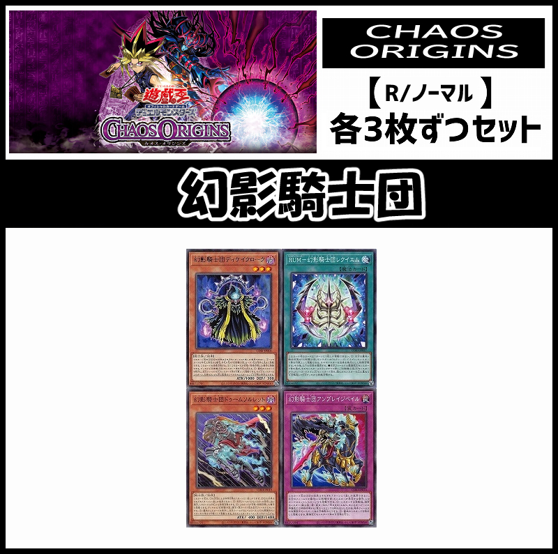 !(3枚ずつセット販売) CORI《幻影騎士/レア・ノーマル》