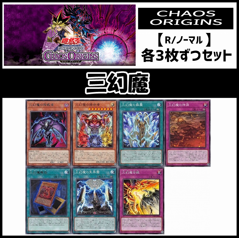 !(3枚ずつセット販売) CORI《三幻魔/レア・ノーマル》