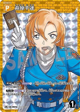 《PR》 P076PR252 萩原千速