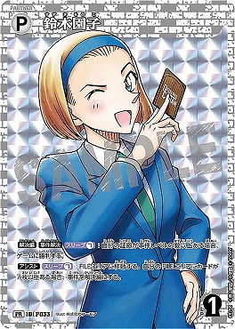 《PR》 P033PR250 鈴木園子