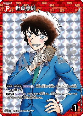《PR》 P012PR251 世良真純