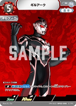 ! プロモ《R》 (PR-063)BP02-098 ギルアーク