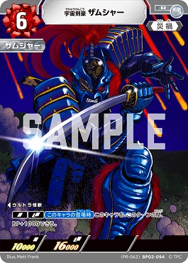 ! プロモ《R》  (PR-062)BP02-094 宇宙剣豪 ザムシャー