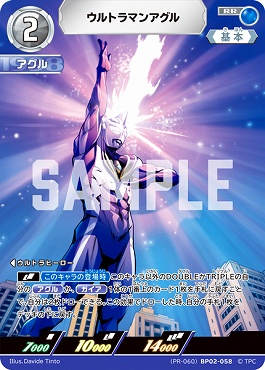 ! プロモ〈RR〉  (PR-060)BP02-058 ウルトラマンアグル