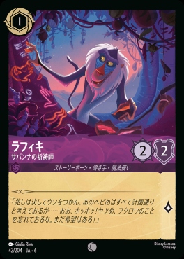 〔C〕 Ja06-042/204  ラフィキ（サバンナの祈祷師）