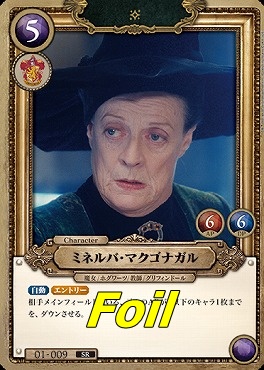 foil〈SR〉 01-009 ミネルバ・マクゴナガル