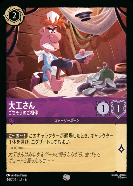 〔C〕 Ja06-044/204  大工さん（ごちそうのご相伴）