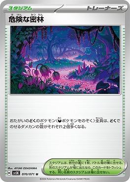 【U】 sv5K 070/071 危険な密林