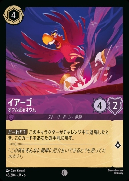 〔C〕 Ja06-045/204  イアーゴ（オウム返るオウム）