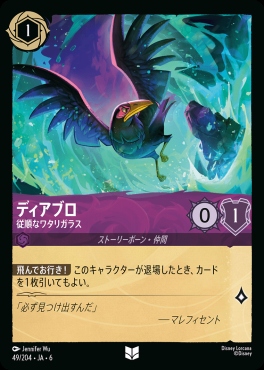 【U】 Ja06-049/204  ディアブロ（従順なワタリガラス）