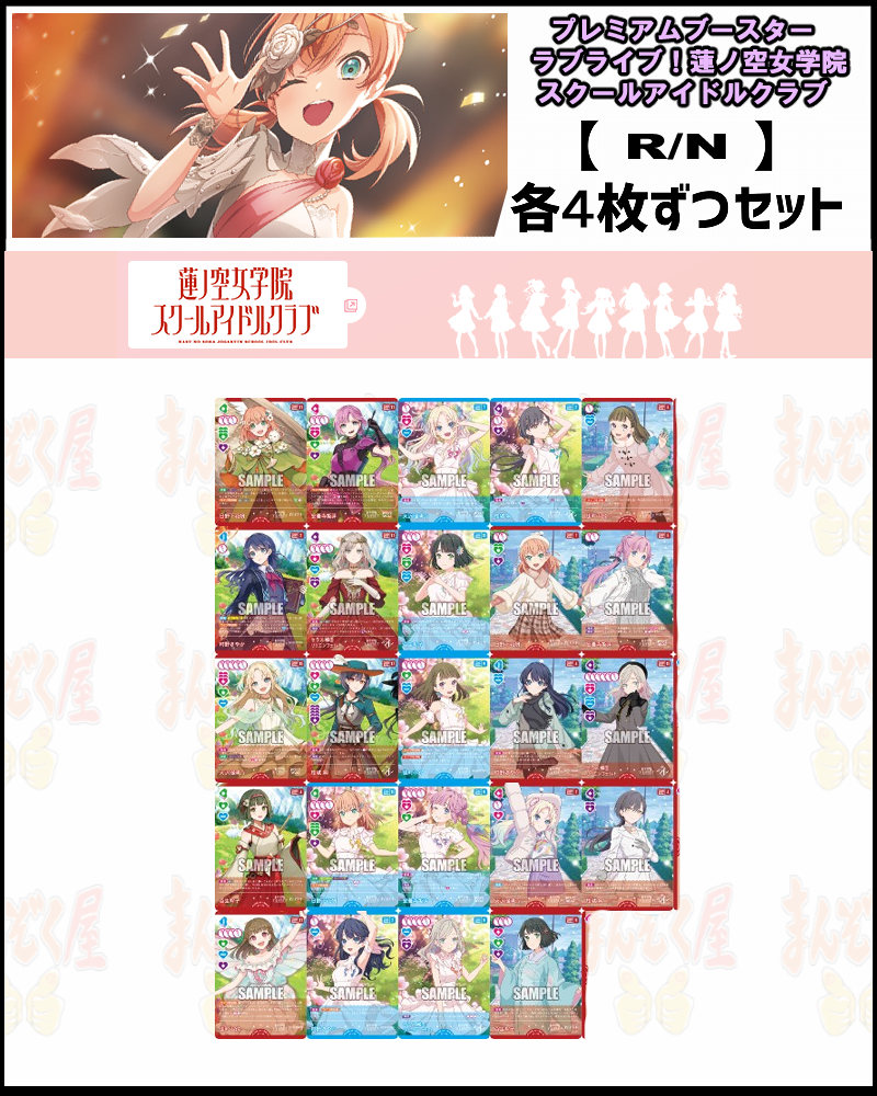 まんぞく屋 格安TCG通販 / ◇◇ラブカ◇◇ラブライブ！シリーズ