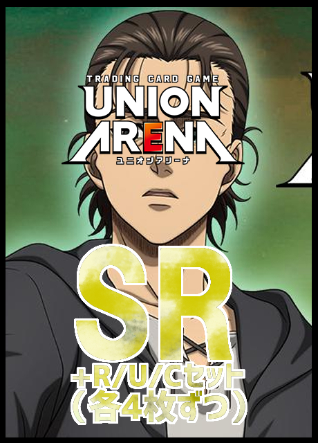 (4枚ずつSR・R・U・Cセット) 【UA予約/06月27日】「進撃の巨人 Vol.2」 【EX10BT】