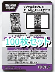 (シリアルコード) [FB09]DUAL EVOLUTION　100枚セット