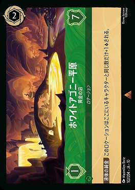 《R》 [102/204 JA-10] 《 ホワイトアゴニー平原 》 黄金の沼
