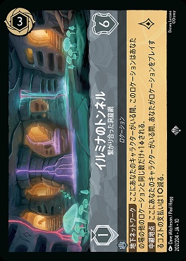〈SR〉 [202/204 JA-10] 《 イルミナのトンネル 》 繋がり合った洞窟網