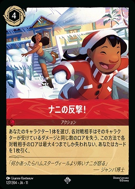 〈SR〉 [127/204 JA-11] 《 ナニの反撃! 》