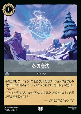 【U】 [199/204 JA-11] 《 冬の魔法 》