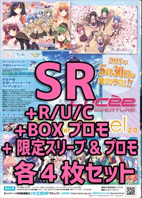 !!【Lycee予約/5月30日】Navel 2.0 [4枚ずつSR/R/U/Cセット] 特典プロモ付き