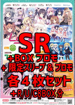 !!【Lycee予約/7月25日】Ver.きゃべつそふと 1.0 [  [SR4枚ずつ+R/U/C8BOX分セット] 特典プロモ付き