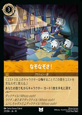 【U】 [027/204 JA-10] 《 なぞなぞさ！ 》