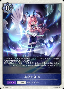 !★パラ【PR】 BP15-PR12 奏絶の独唱