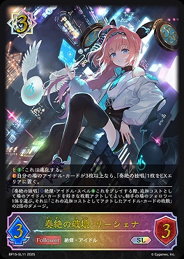 [ SL ] BP15-SL11 奏絶の破壊・リーシェナ