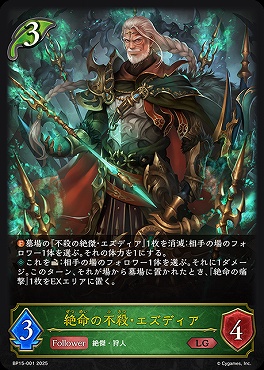 《 LG 》 BP15-001 絶命の不殺・エズディア