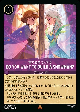 《R》 [061/204 JA-11] 《 雪だるまつくろう 》 Do You Want to Build a Snowman?