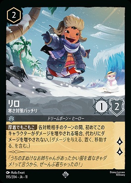 〈SR〉 [195/204 JA-11] 《 リロ 》 寒さ対策バッチリ