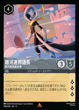 《R》 [190/204 JA-11] 《 銀河連邦議長 》 銀河最高統治者