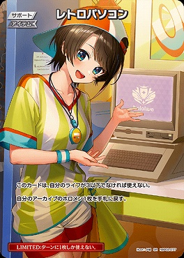 !!☆プロモ☆《SR》 hBP02-077 レトロパソコン　※大空スバル