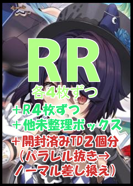 【WS予約/6月13日】 「あおぎり高校」【簡易版】RR以下4コン+開封済みTD2個分（パラレル抜き→ノーマル差し換え）