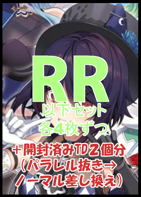 【WS予約/6月13日】 「あおぎり高校」　RR以下4コン+開封済みTD2個分（パラレル抜き→ノーマル差し換え）