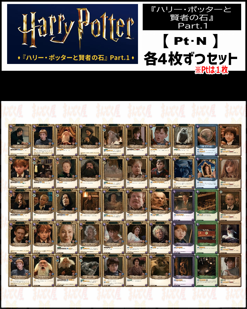 まんぞく屋 格安TCG通販 / ◇◇ハリーポッター◇◇ハリポタ Harry Potter