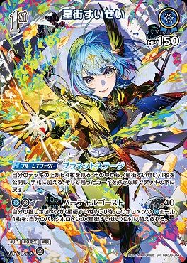 まんぞく屋 格安TCG通販 / ! !☆プロモ☆ (未開封)《SR》 hBP03-044 星