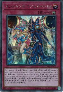 【 R 】 DP23-JP005  《マジシャンズ・コンビネーション》