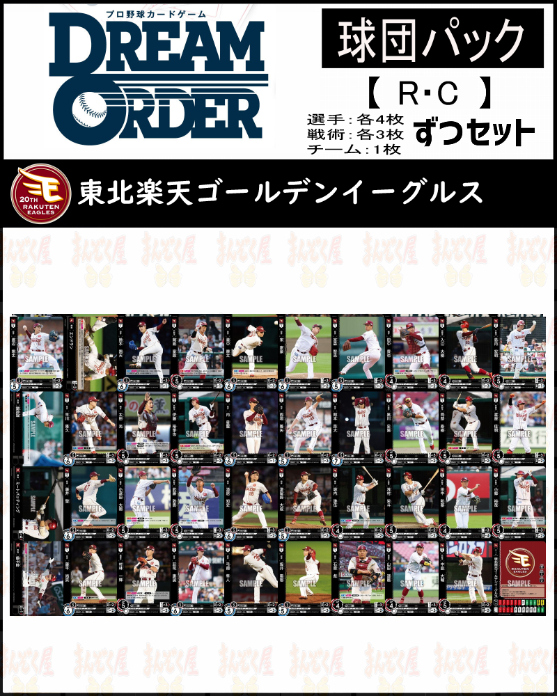 !(R・Cコンプセット) 【蒼天鷲翼】(選手4枚ずつ戦術3枚ずつ) ※