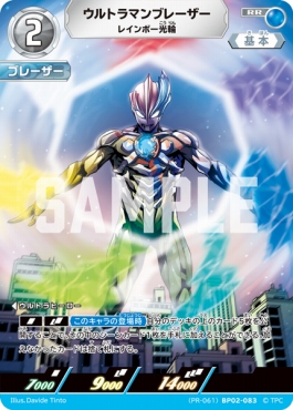 ! プロモ〈RR〉  (PR-061)BP02-083 ウルトラマンブレーザー レインボー光輪