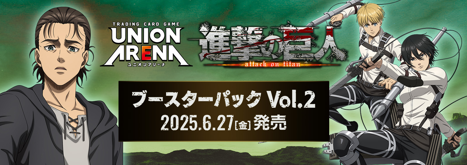 (4枚ずつR・U・Cセット) 【UA予約/06月27日】「進撃の巨人 Vol.2」 【EX10BT】