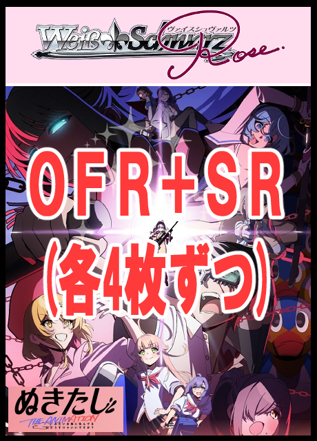 !!【WSR予約/8月7日】「ぬきたし THE ANIMATION」OFR,SR 4コン