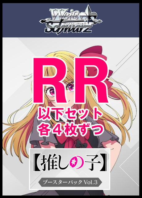 【WS予約/08月07日】【推しの子】Vol.3 RR以下4コン