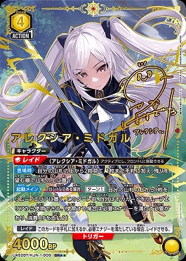 !★★パラ〈SR〉 UA52BT/KJN-1-009 アレクシア・ミドガル <黄4>