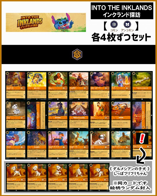 ! JA3「インクランド探訪」  Uアンコモン以下4枚ずつコンプセット【黄/アンバー】