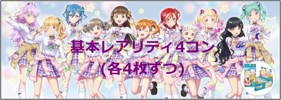 !!!(4枚ずつ基本レアリティセット)  PB【ラブカ予約/06月27日】【スーパースター!! DUO】