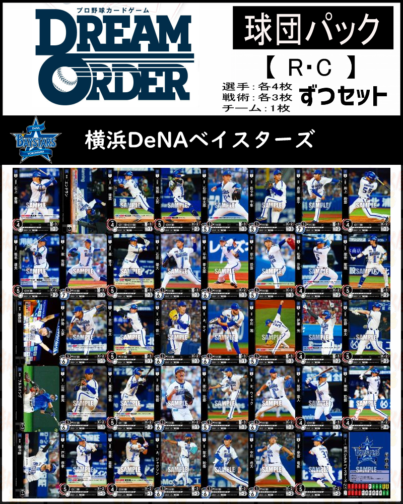 !(R・Cコンプセット) 【躍進の星】(選手4枚ずつ戦術3枚ずつ)※