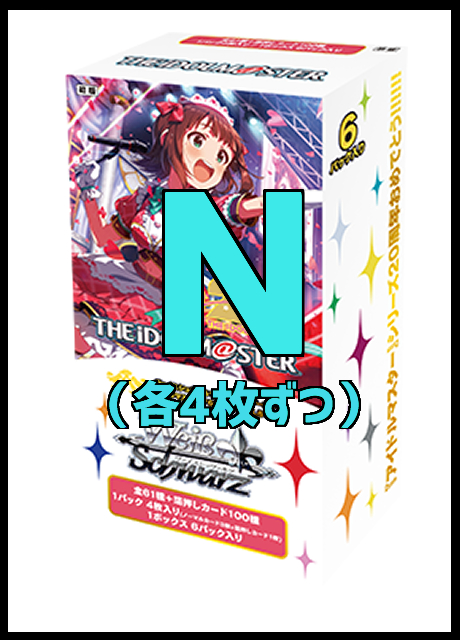 【WS予約/7月26日】 「アイドルマスター 765PRO ALLSTARS」　N4コン　※ノーマル61種