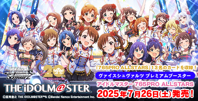 【WS予約/7月26日】 「アイドルマスター 765PRO ALLSTARS」BNP4枚ずつセット