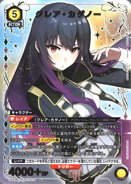 !★パラ《R》 UA52BT/KJN-1-015 クレア・カゲノー <黄5>