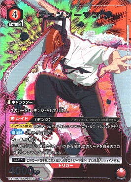 !★パラ《R》 UA53BT/CSM-1-047 チェンソーマン ｛赤4｝